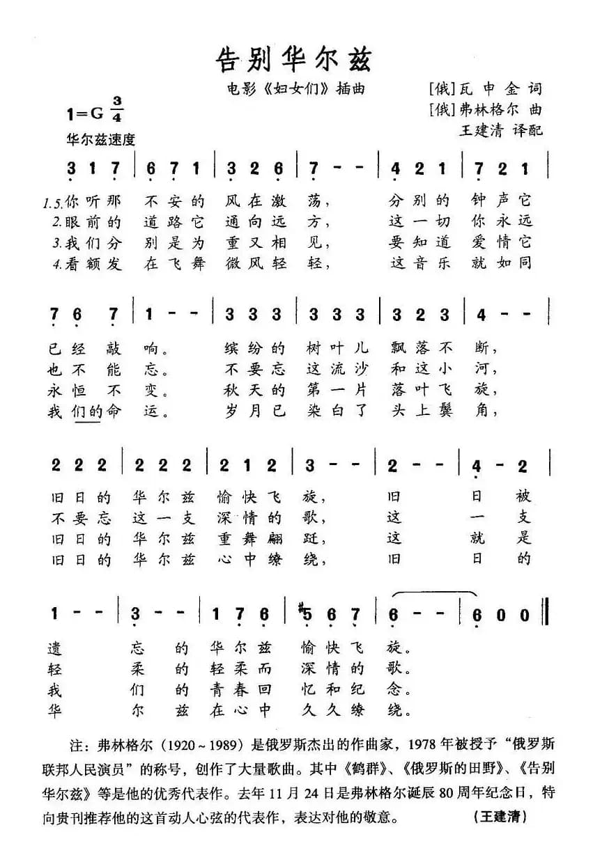 告别华尔兹（俄）