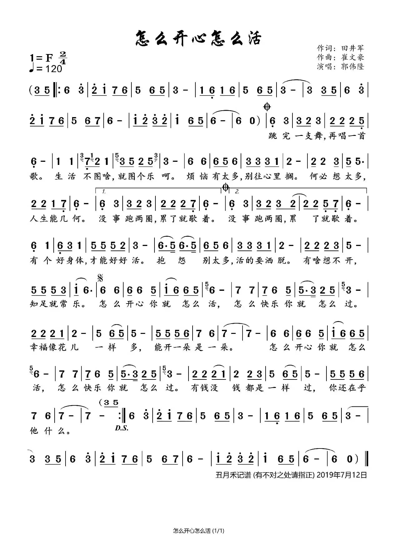 怎么开心怎么活