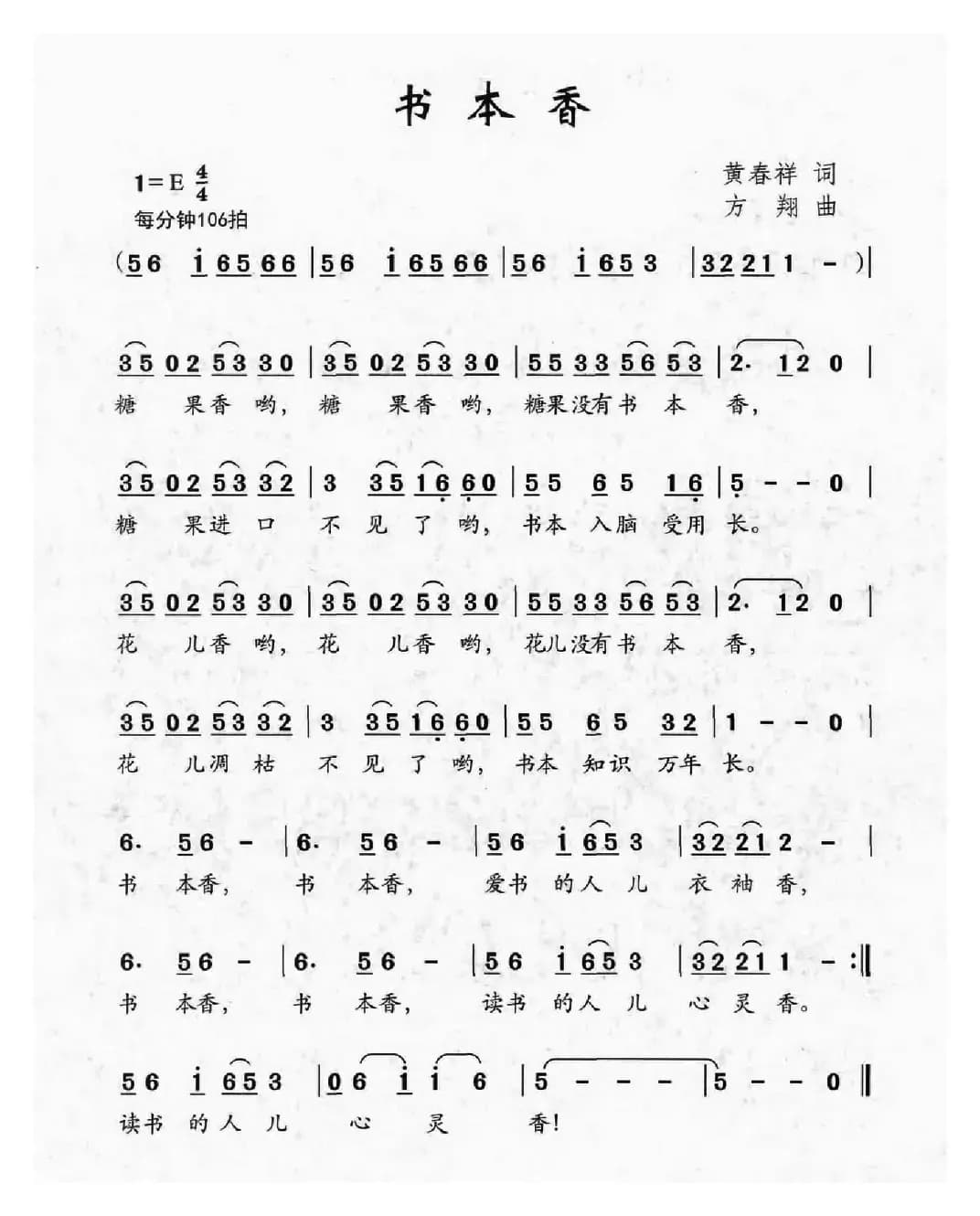 书本香（黄春祥词 方翔曲）