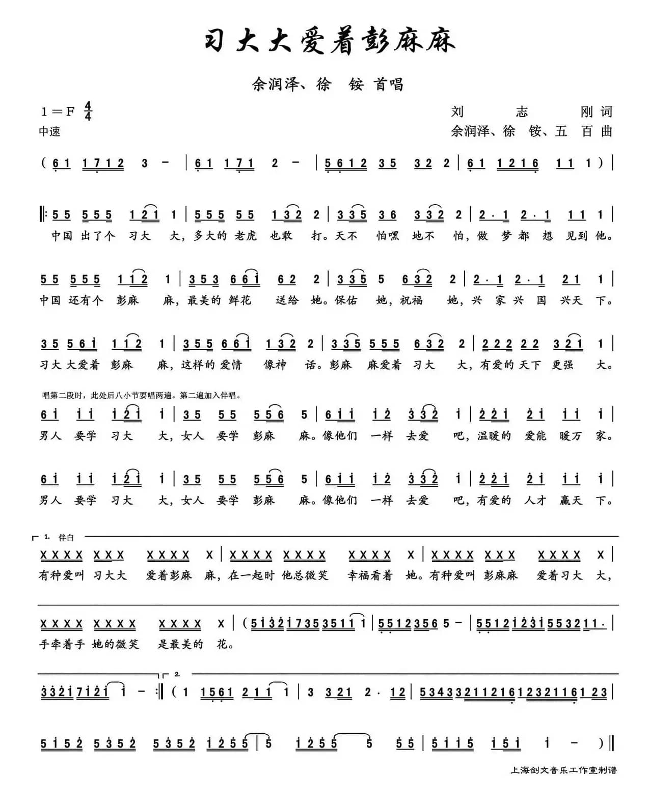 习大大爱着彭麻麻（最新神曲）