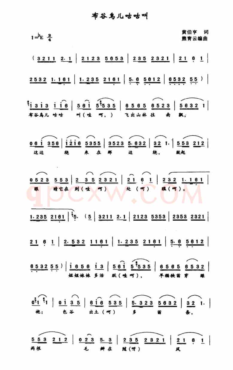 [四川清音] 布谷鸟儿咕咕叫