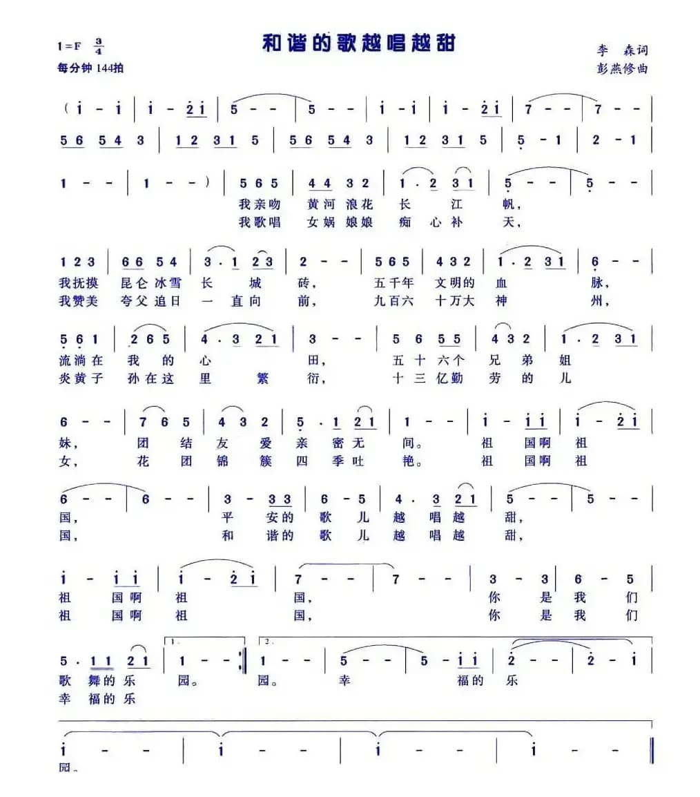 和谐的歌越唱越甜