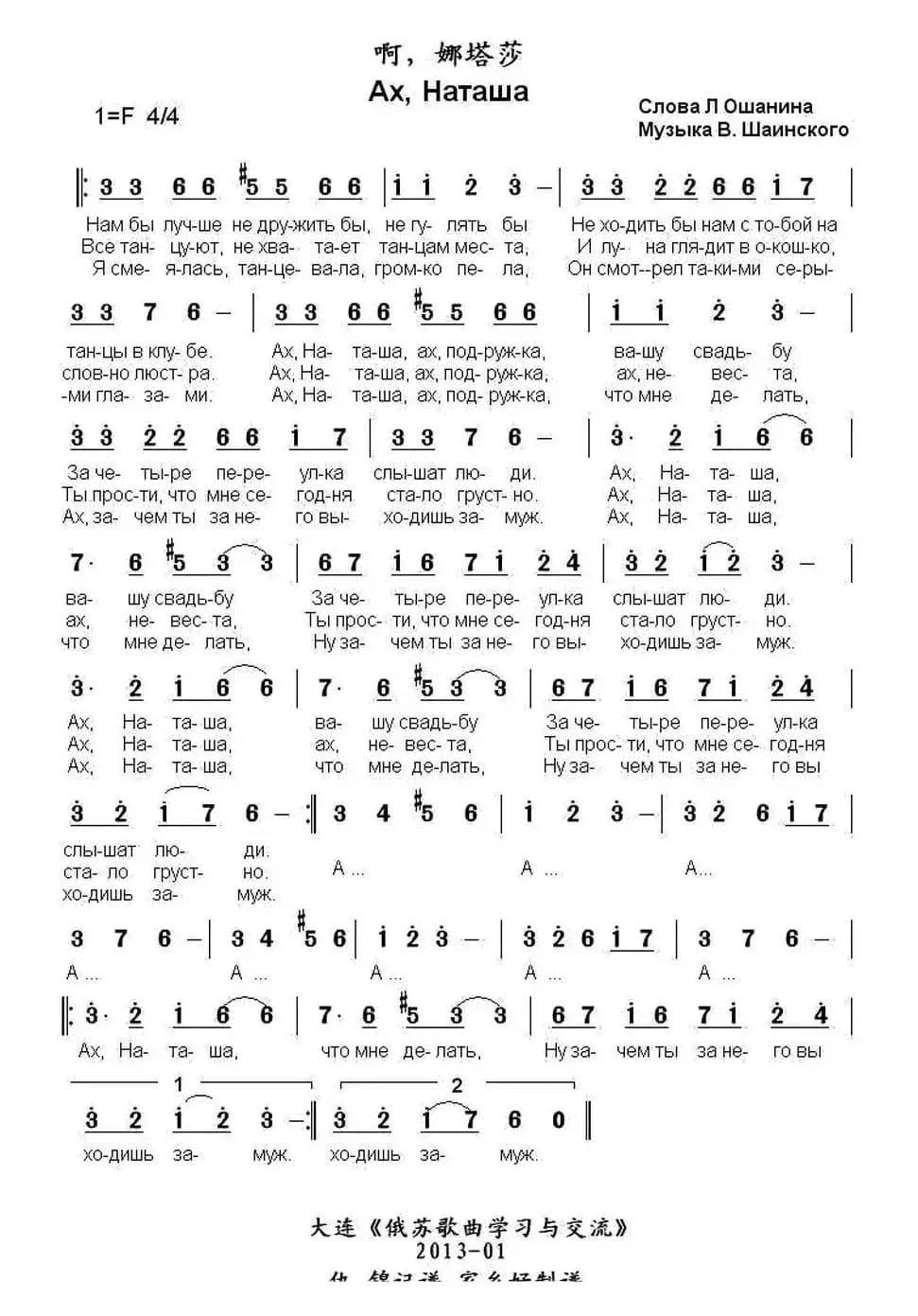 [俄] 啊，娜塔莎