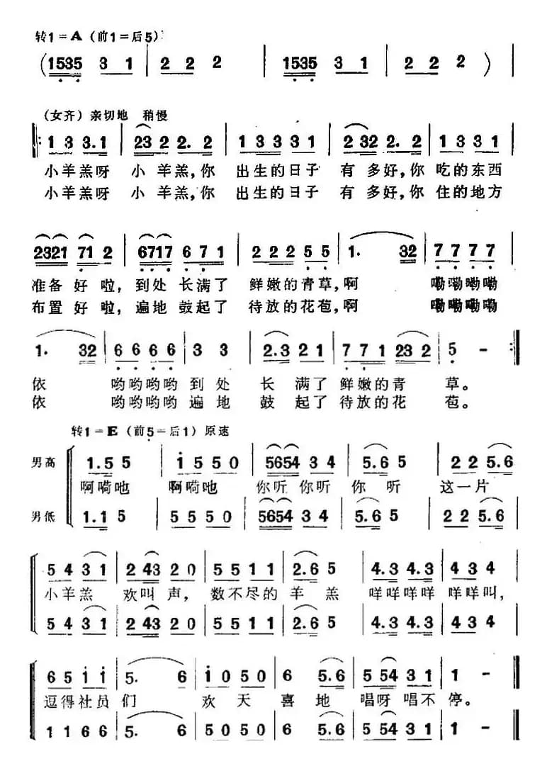 丰收歌（歌剧《阿依古丽》选曲）