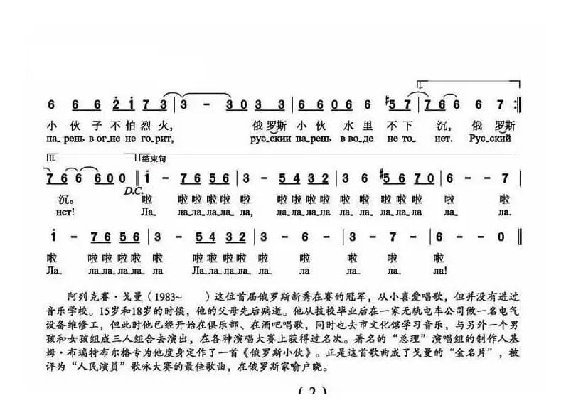 俄罗斯小伙（俄）