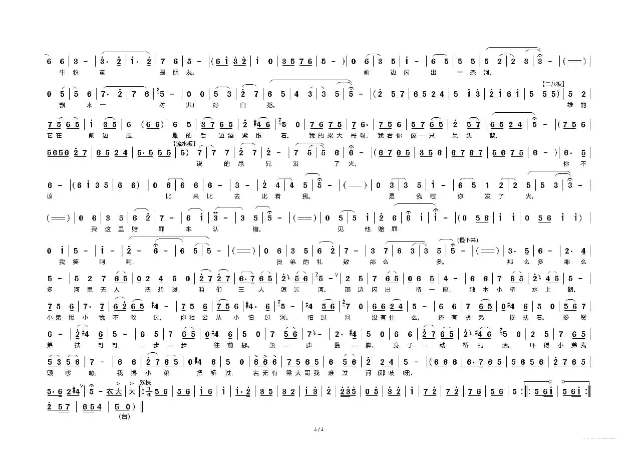 十八里相送（《梁山伯与祝英台》选段）