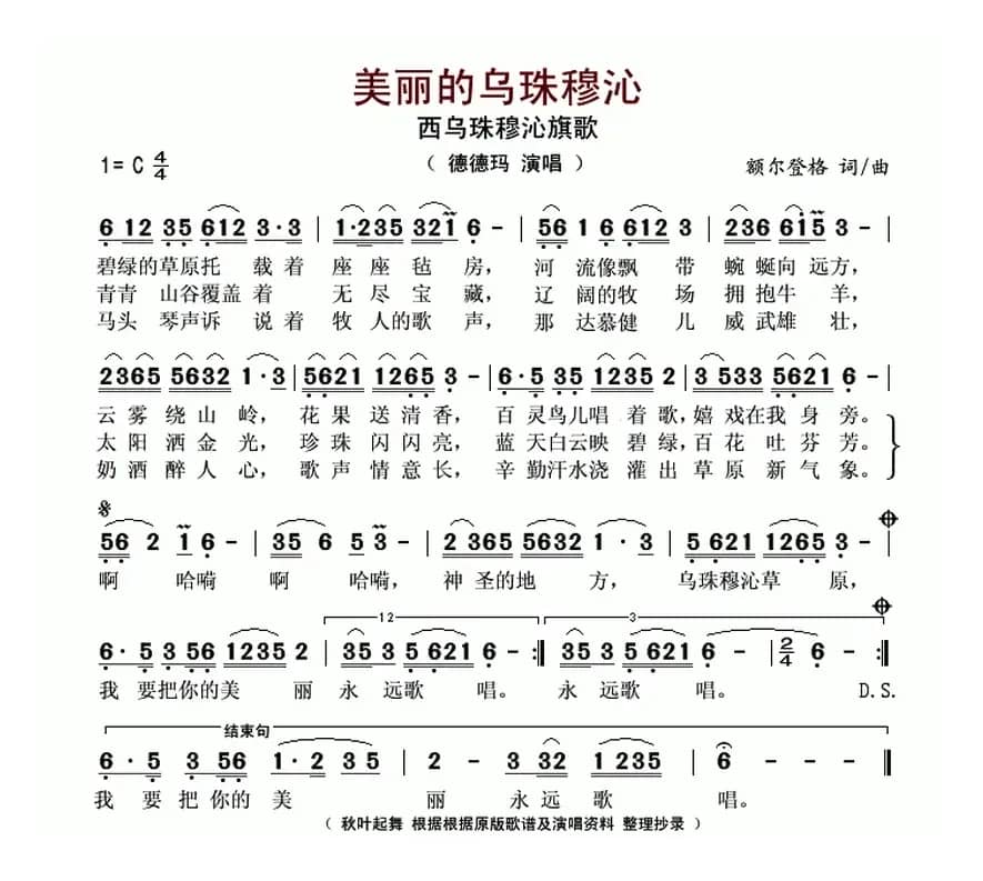 美丽的乌珠穆沁