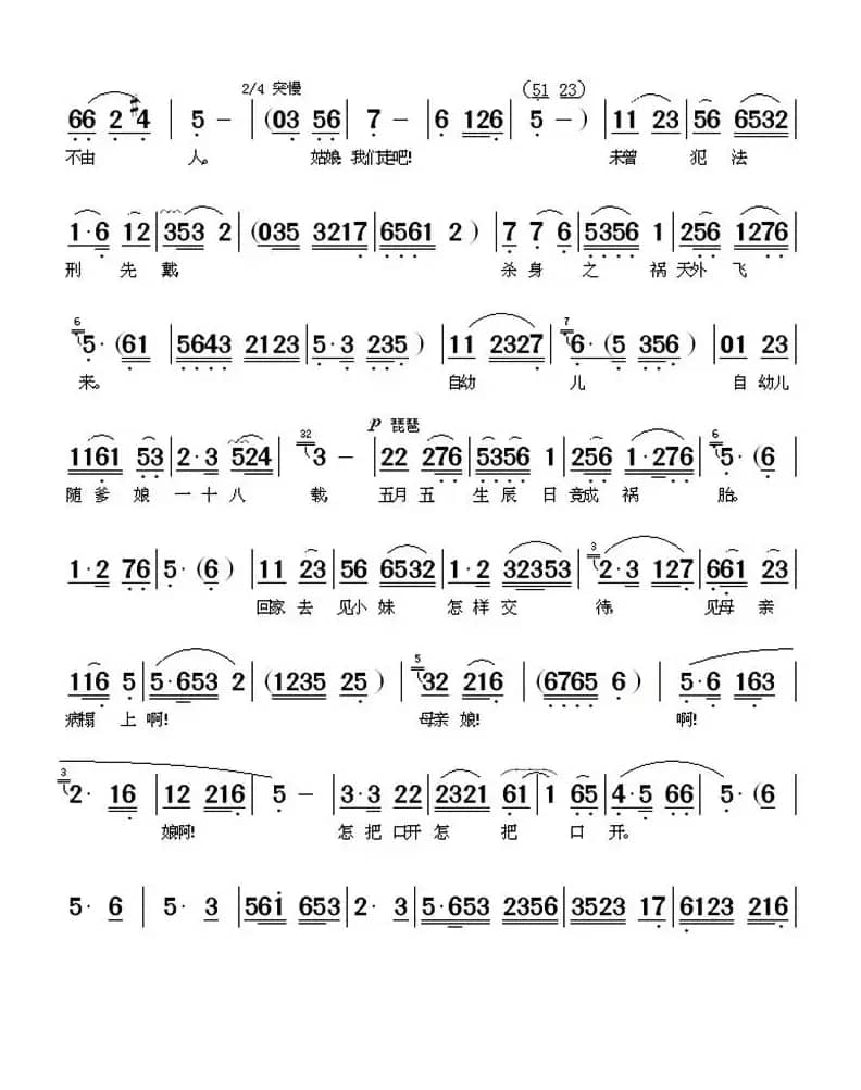 日黄昏回家转只此一回（《慈母泪》选段）