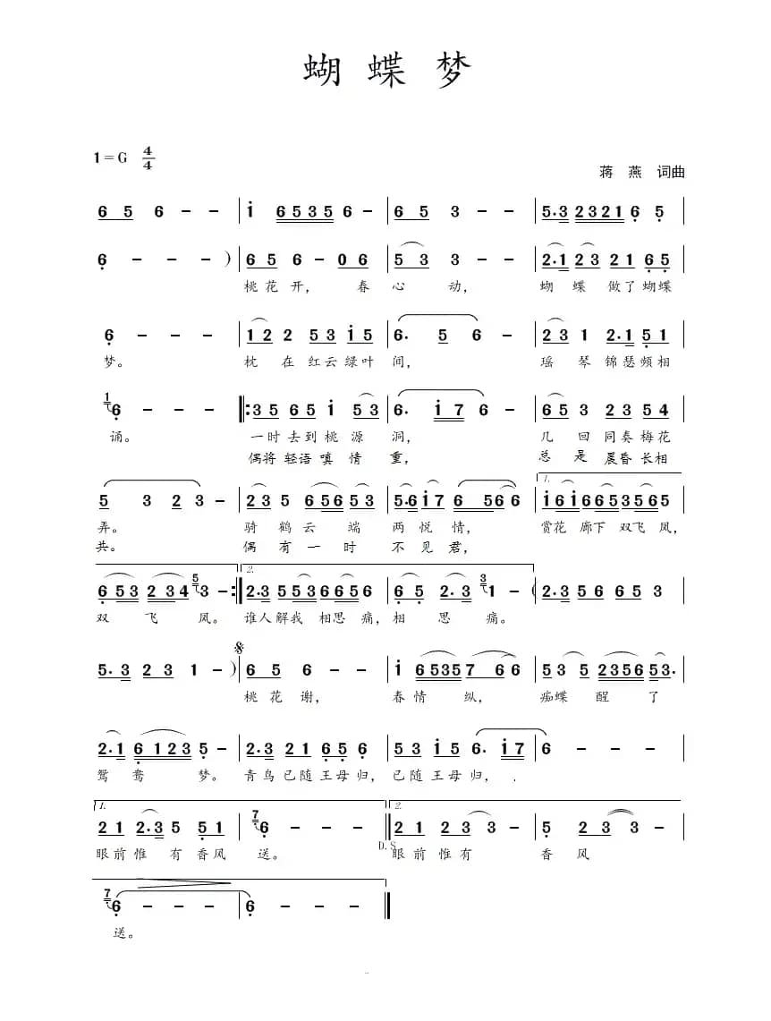 蝴蝶梦（蒋燕  词曲）