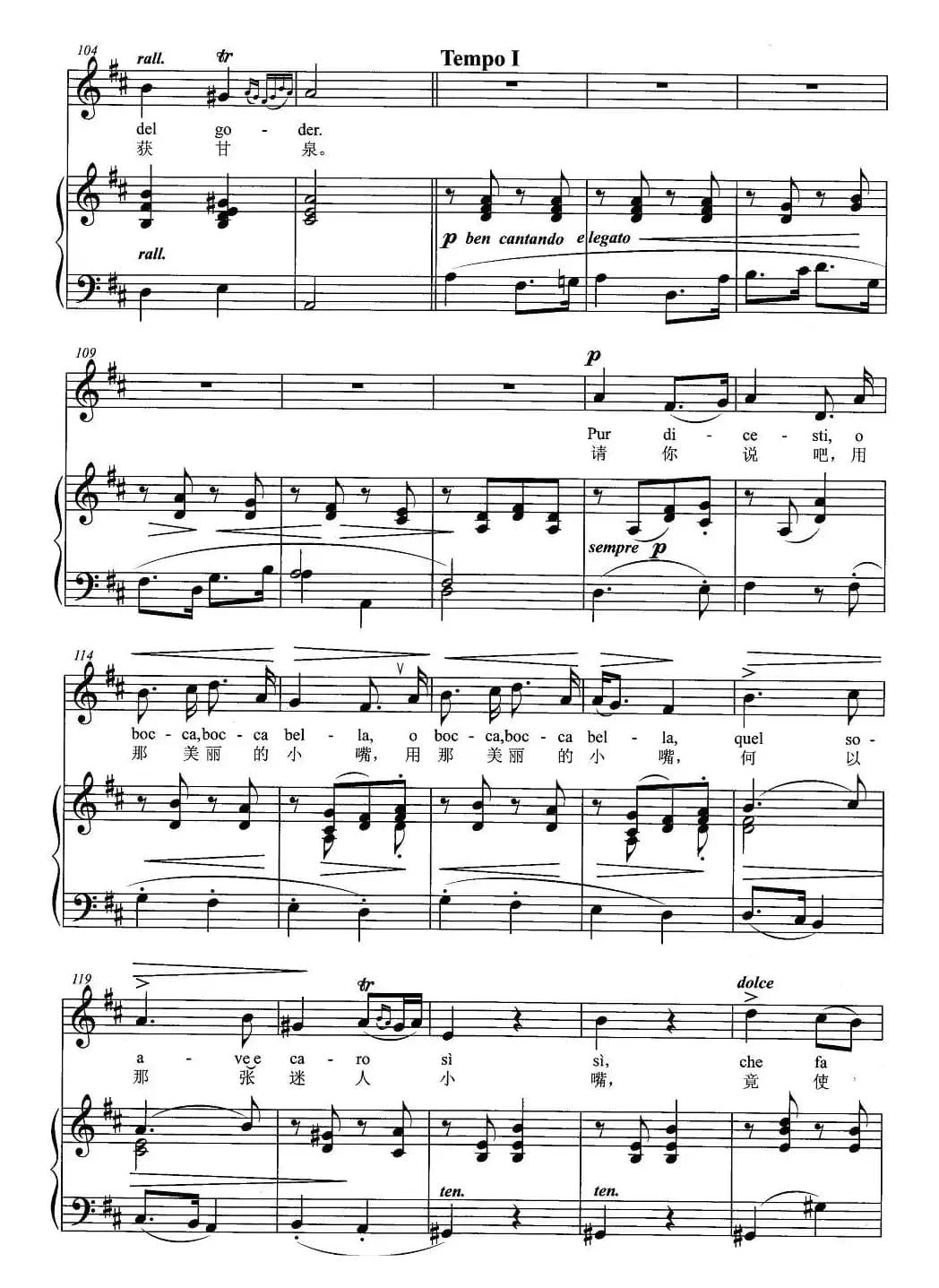 美丽的小嘴（中外文对照、正谱 [意]）