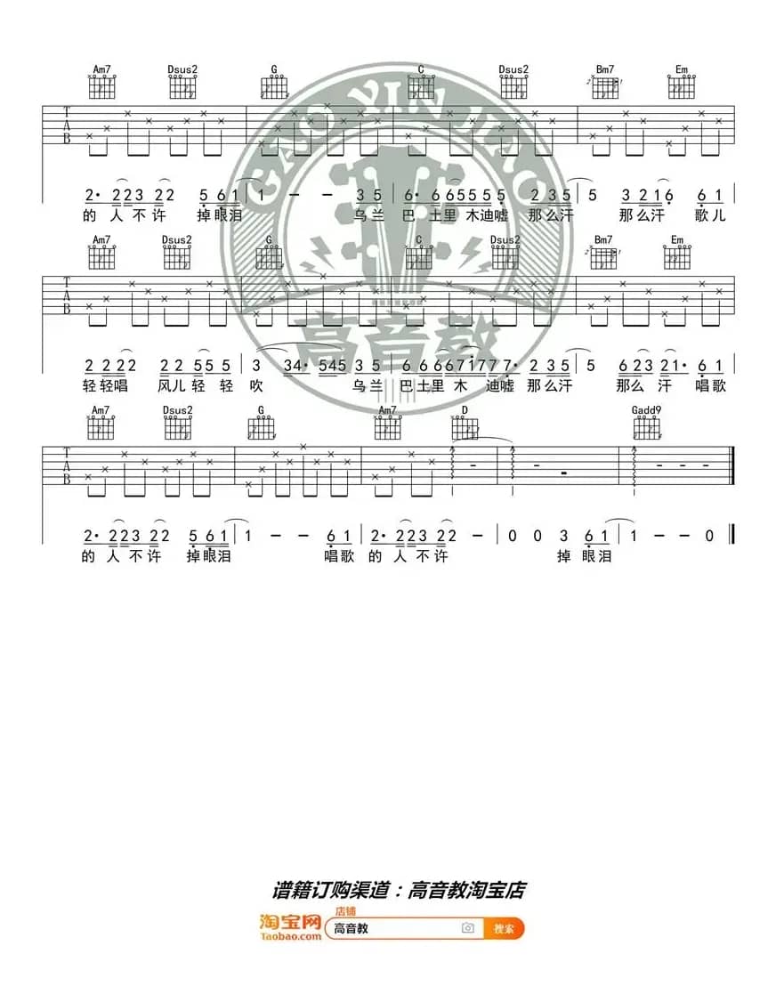 蒋敦豪《乌兰巴托的夜》吉他谱吉他弹唱教学G调入门版 高音教 