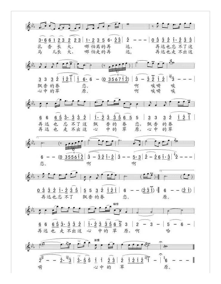 走不出心中的草原（线、简谱混排版）