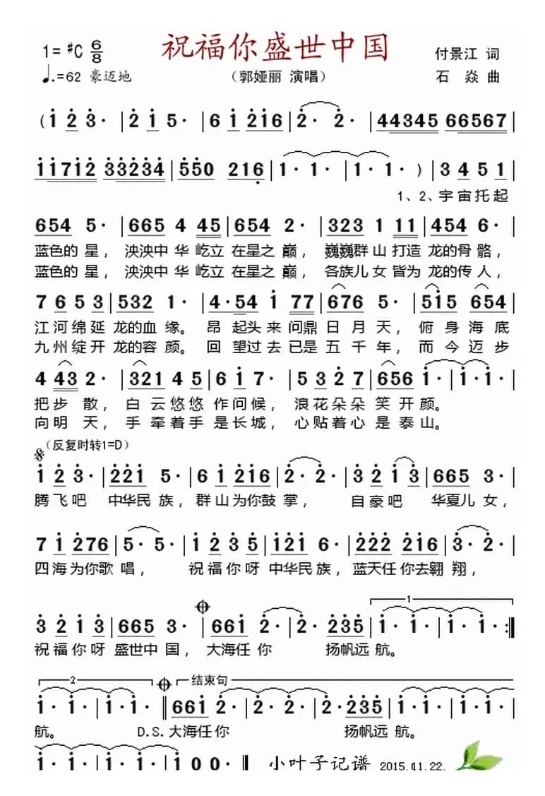 祝福你盛世中国 