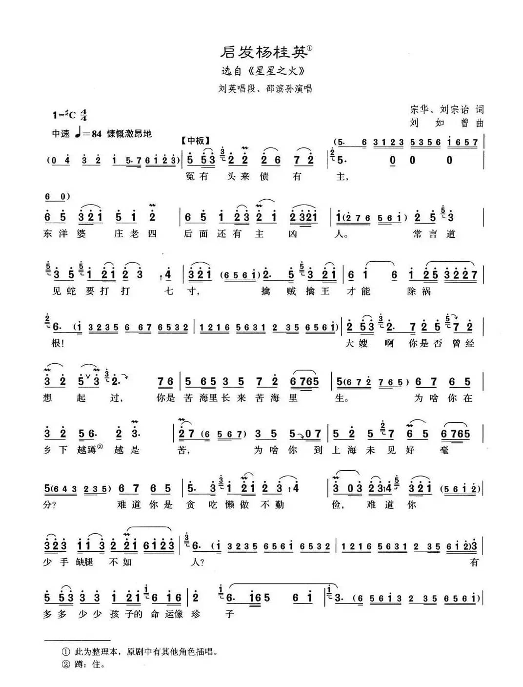 [沪剧]12启发杨桂英（选自《星星之火》）