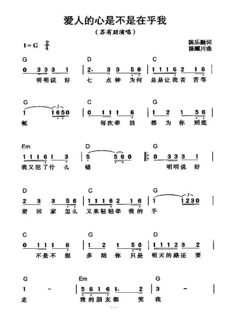 爱人的心是不是在乎我