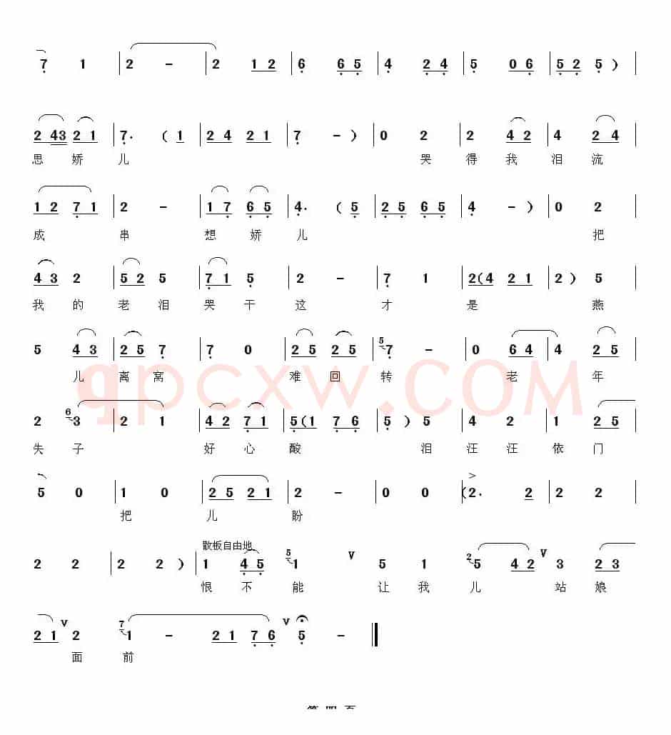 [秦腔]清风亭·盼子