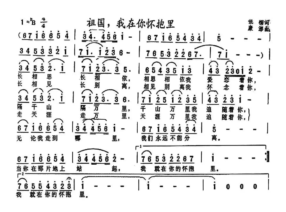 祖国，我在你的怀抱里（4个版本）