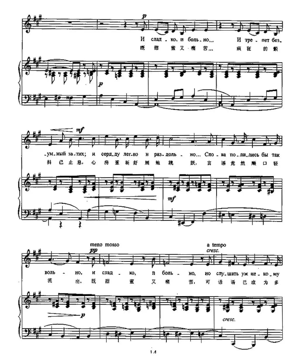 既痛苦又甜蜜（中俄文对照、正谱）