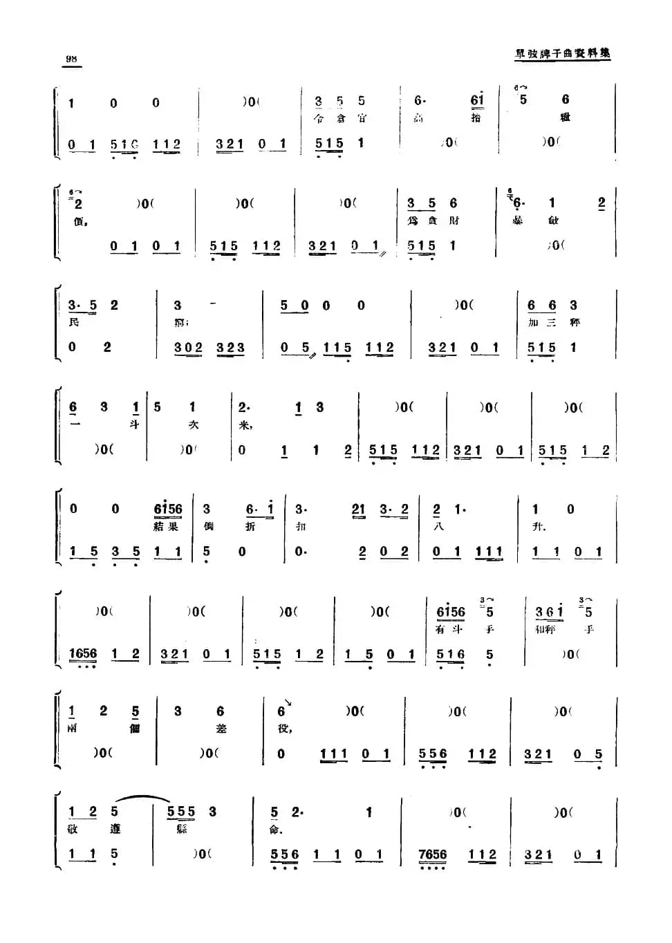 [单弦·牌子曲]红娘子