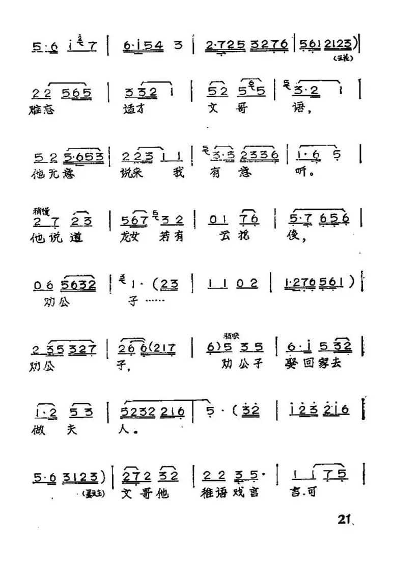 雨丝儿已诉龙女情（黄梅戏神话艺术片《龙女》云花姜文玉唱段）