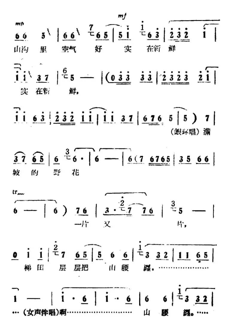 朝阳沟好地方（电影版《朝阳沟》选段、银环唱段、画外伴唱）