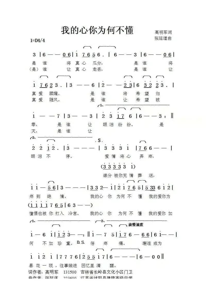 我的心你为何不懂