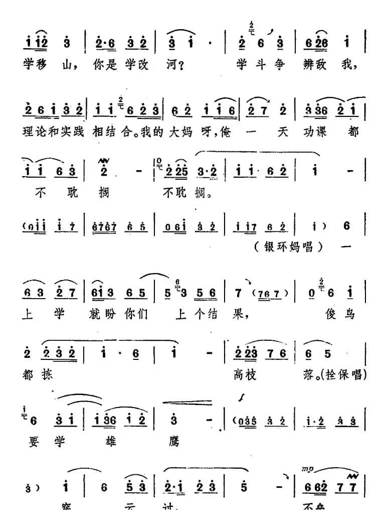 舞台版《朝阳沟》主旋律乐谱之第三场