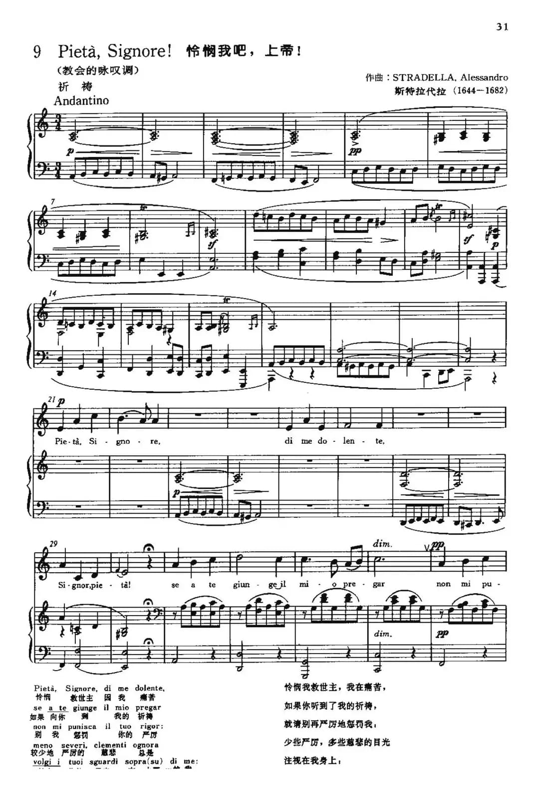 [意]Pieta,Signore!（怜悯我吧，上帝！）