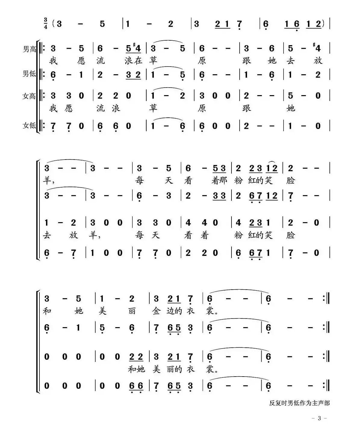 在那遥远的地方（笑走天涯编合唱版）