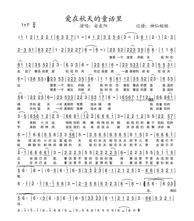 爱在秋天的童话里