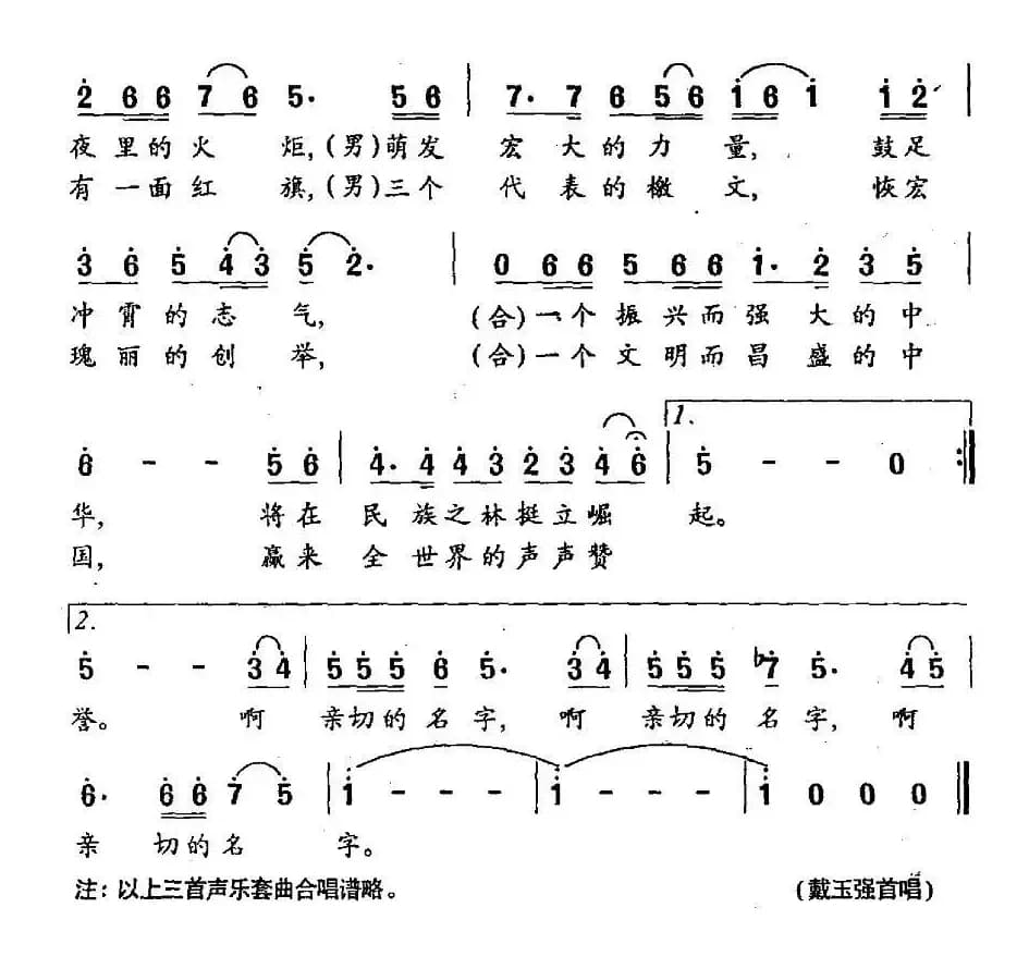 一个亲切的名字(交响声乐套曲《三个名字》之三)