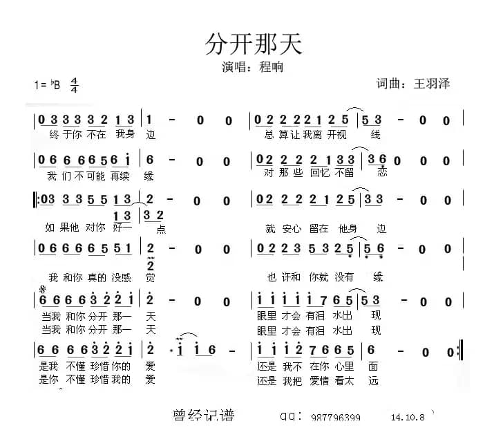 分开那天（王羽泽 词曲）
