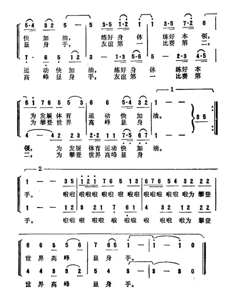 少年运动员之歌（动画片《小石柱》插曲）