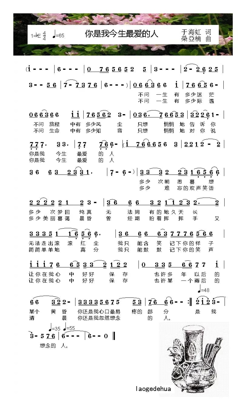 你是我今生最爱的人