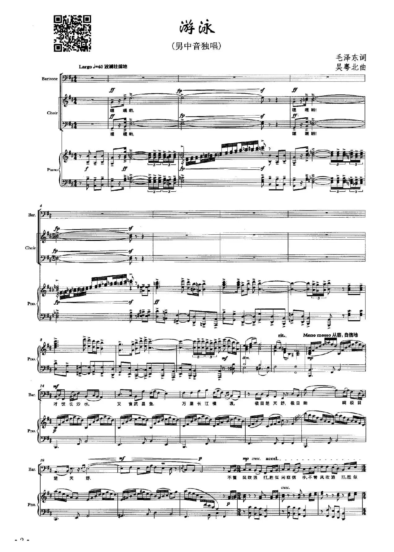 游泳（独唱+伴唱、正谱）