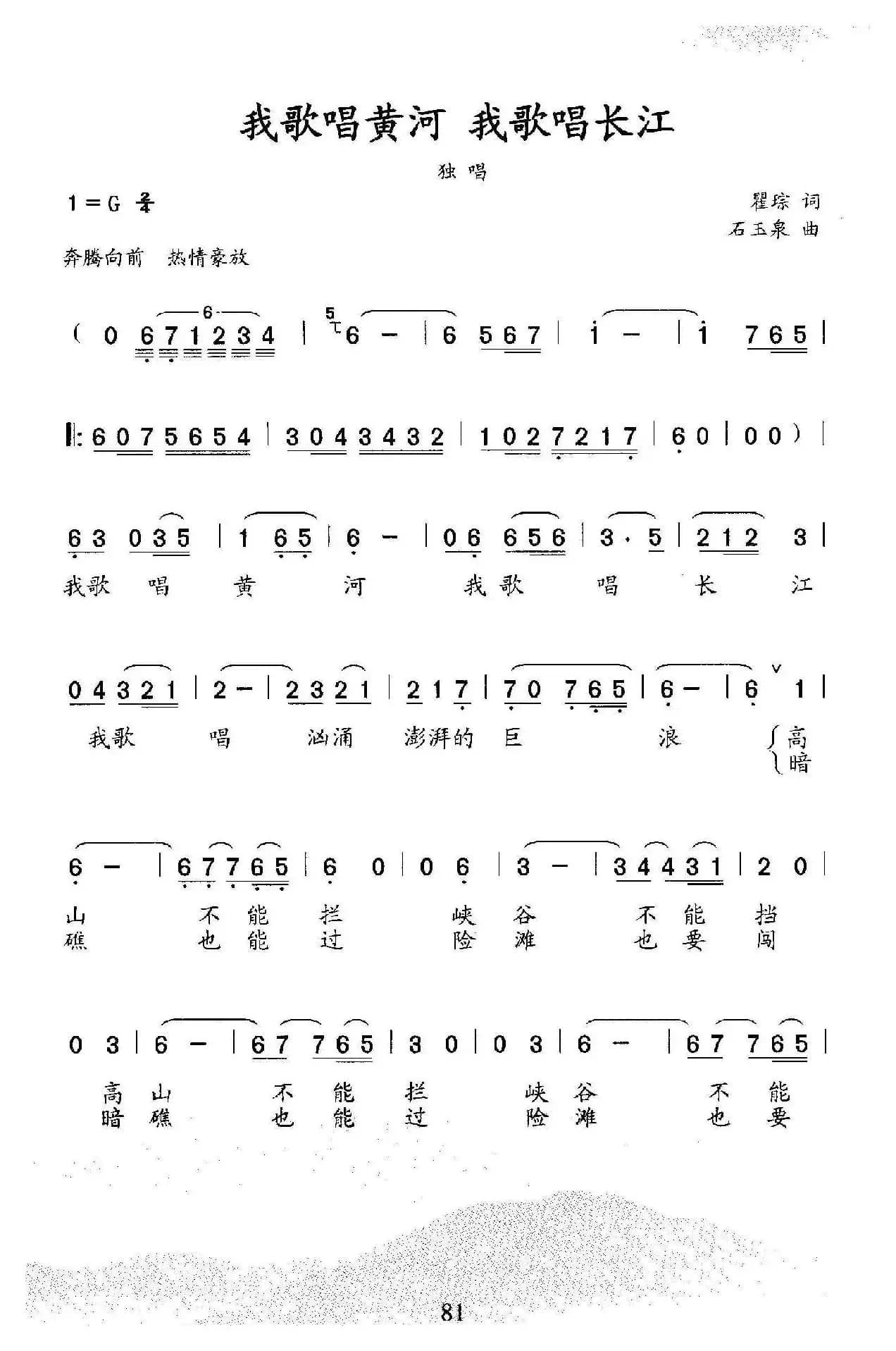 我歌唱黄河，我歌唱长江