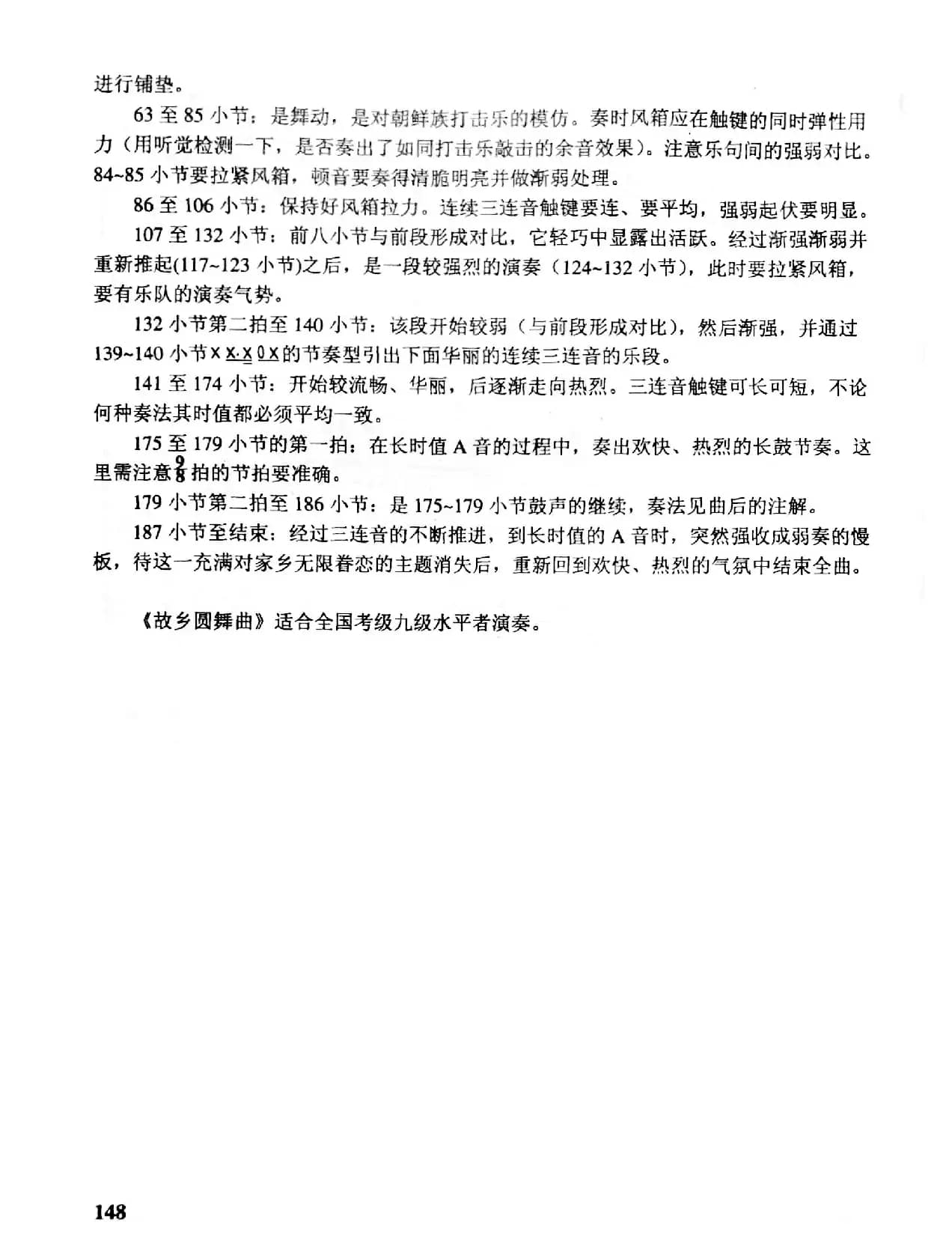 故乡圆舞曲（手风琴五线谱）