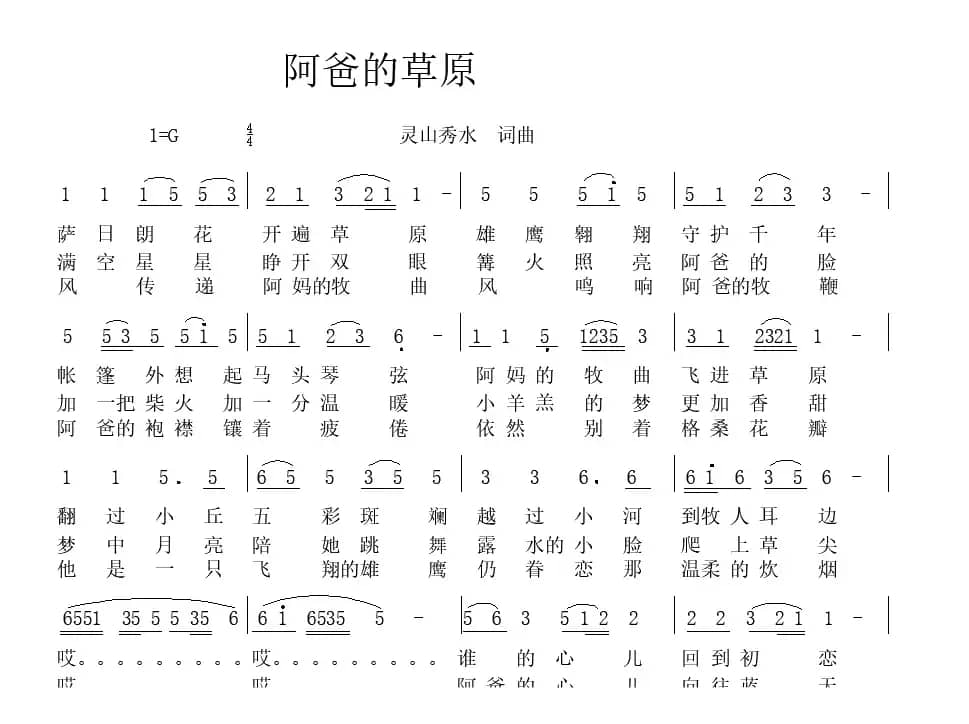 阿爸的草原（民族歌曲）