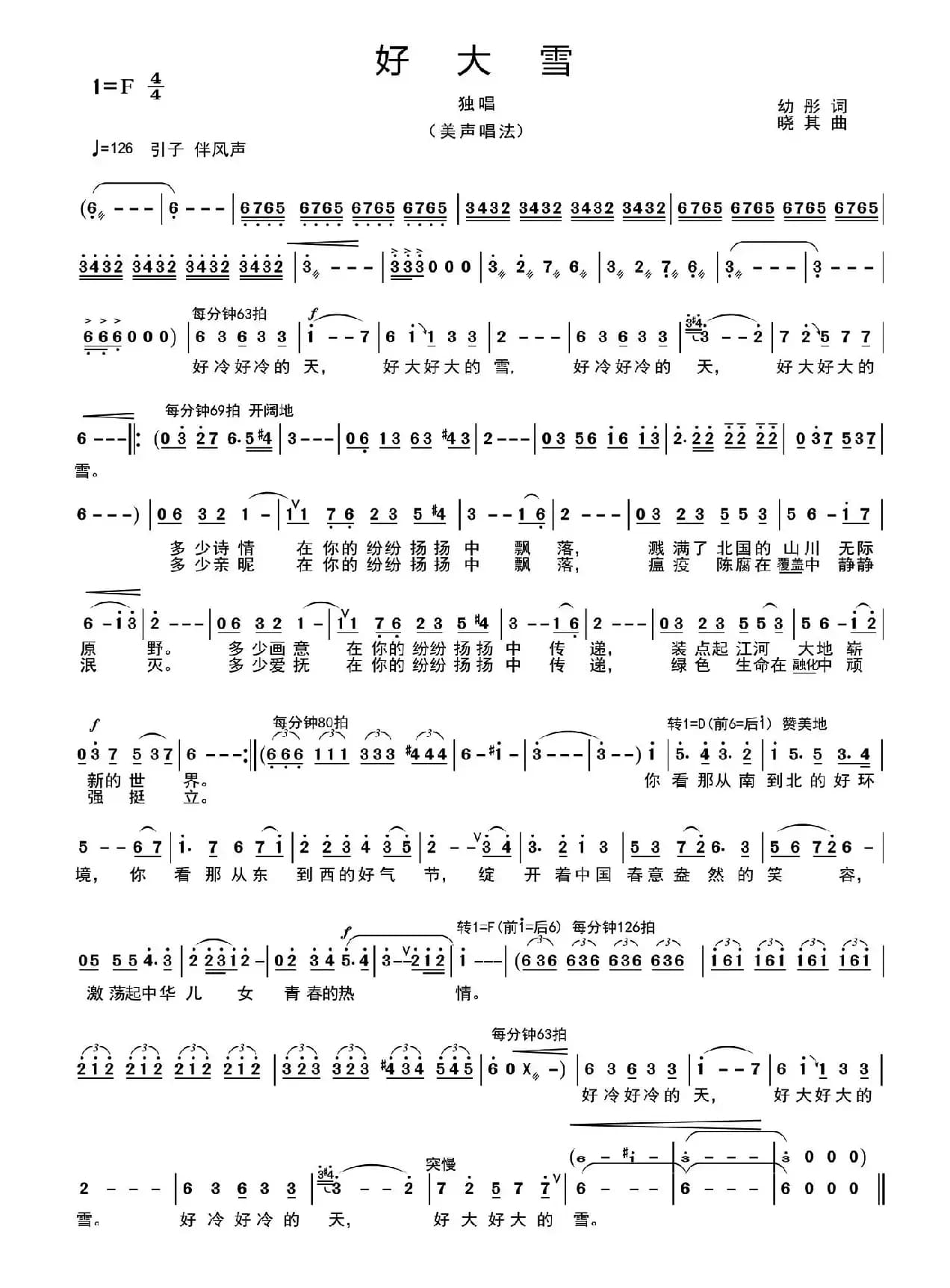 好大雪（幼彤词 晓其曲）