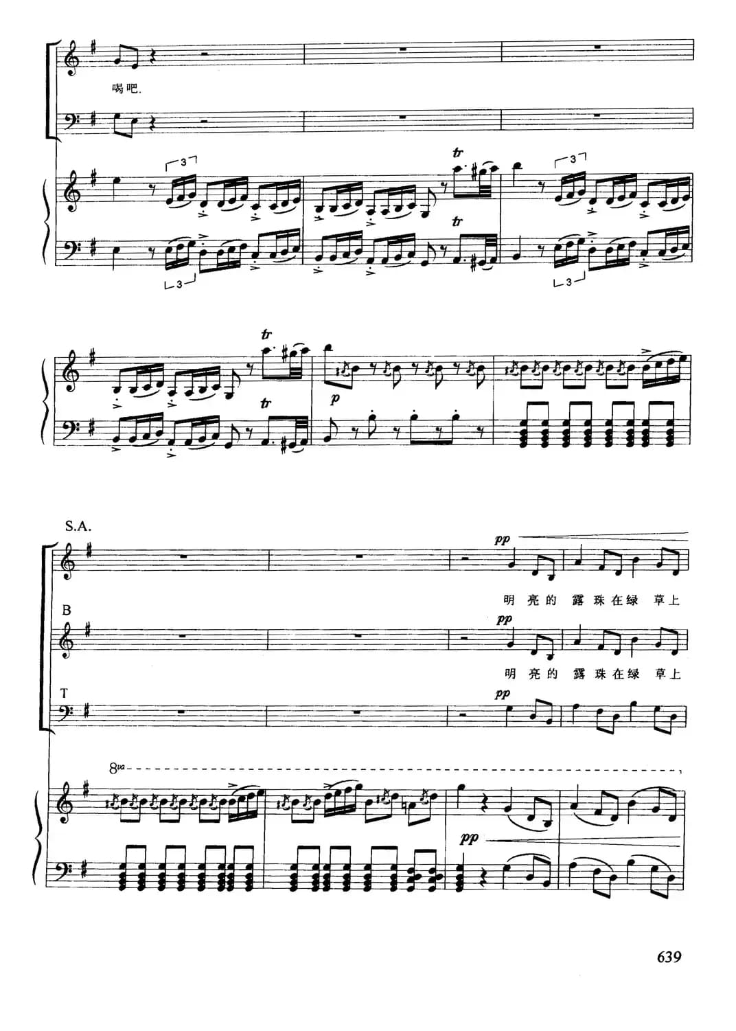 吉普赛人铁砧合唱（选自歌剧《游吟武士》）（合唱、正谱）