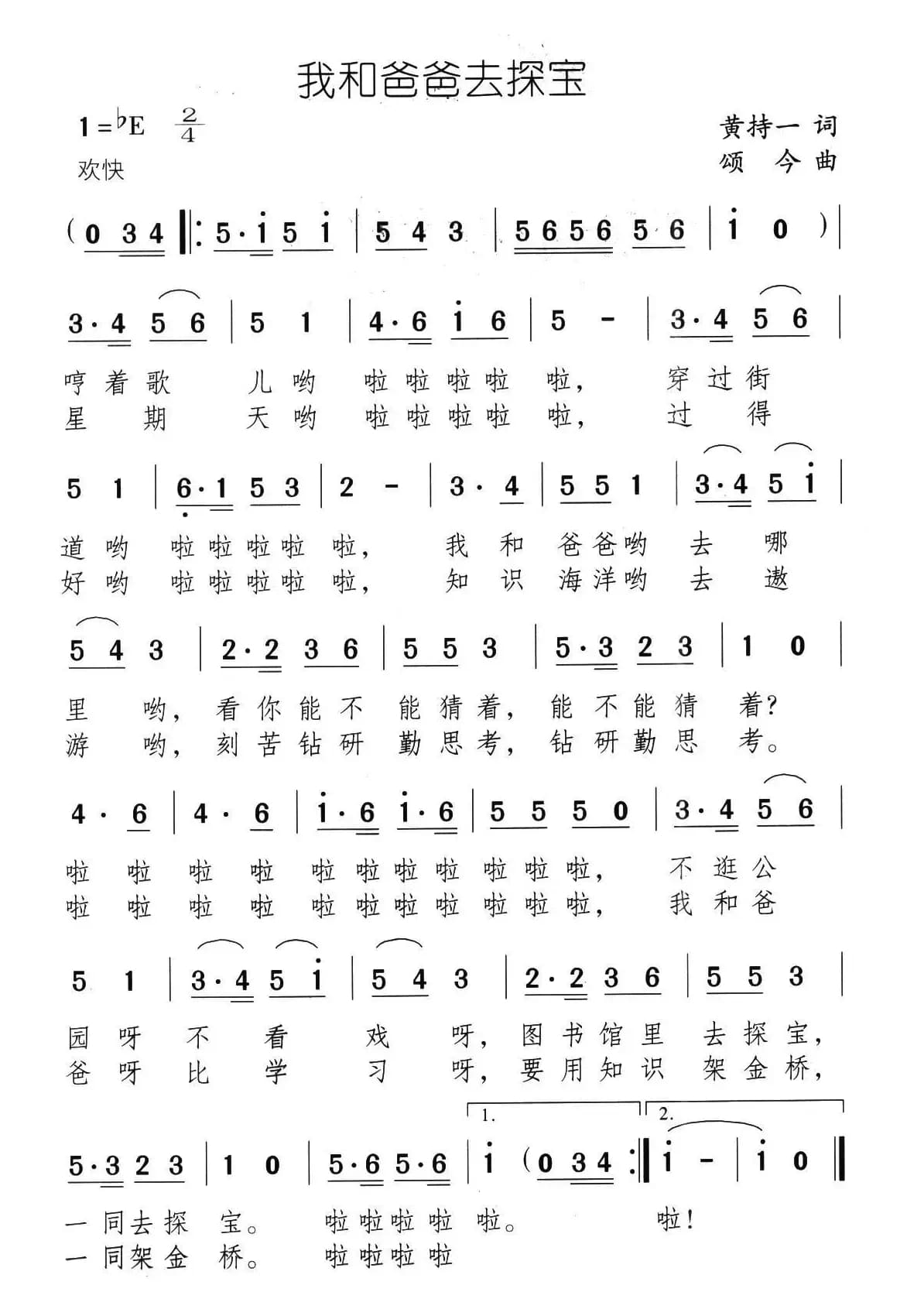 我和爸爸去探宝