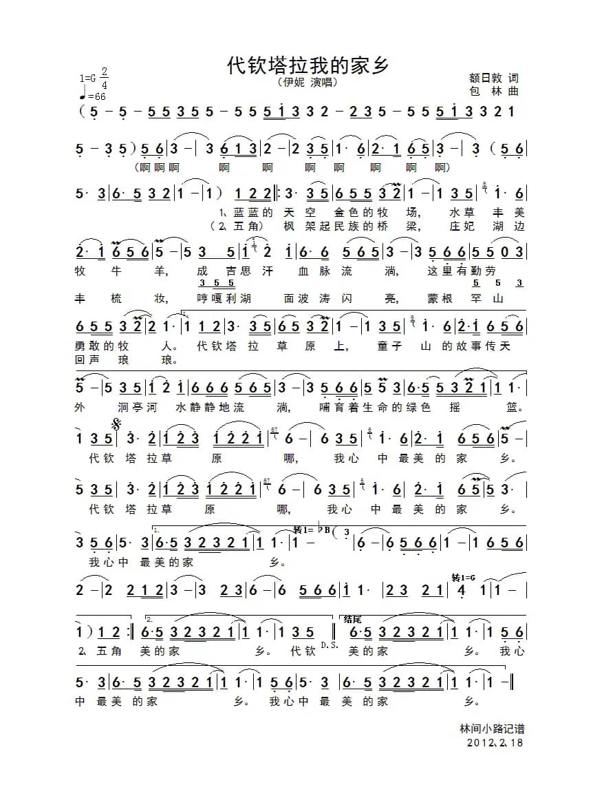 代钦塔拉我的家乡