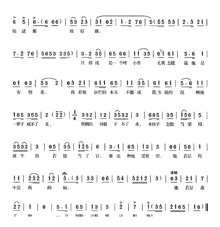 一刀割断这根绳（《姐妹易嫁》素花唱段）