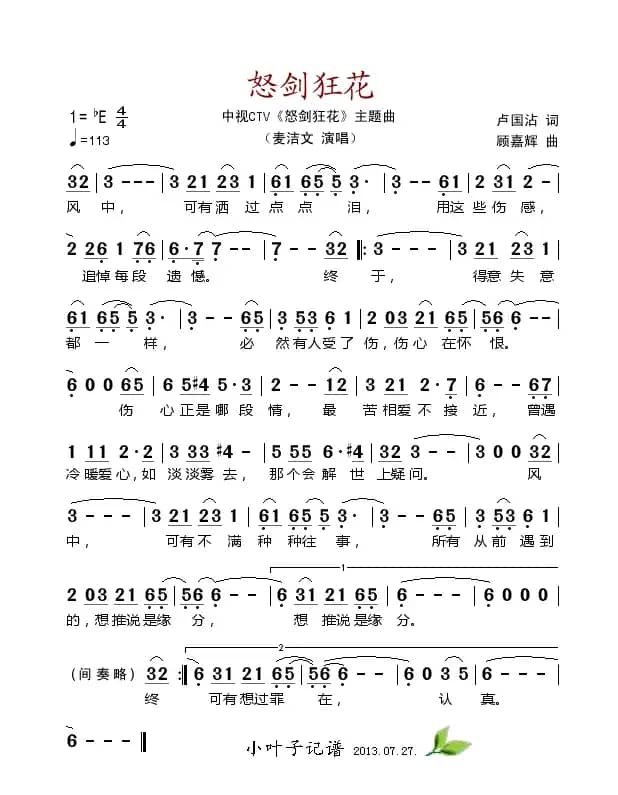 怒剑狂花（中视CTV《怒剑狂花》主题曲）