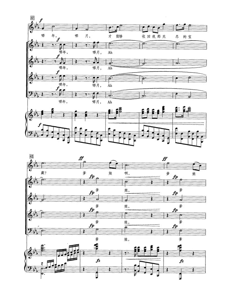 松花江上（正谱 黄飞立编配版）