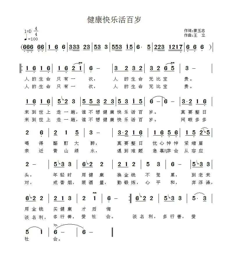 健康快乐活百岁