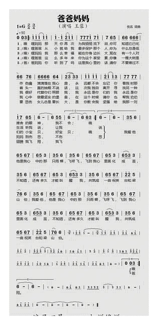 爸爸妈妈（王蓉演唱版）