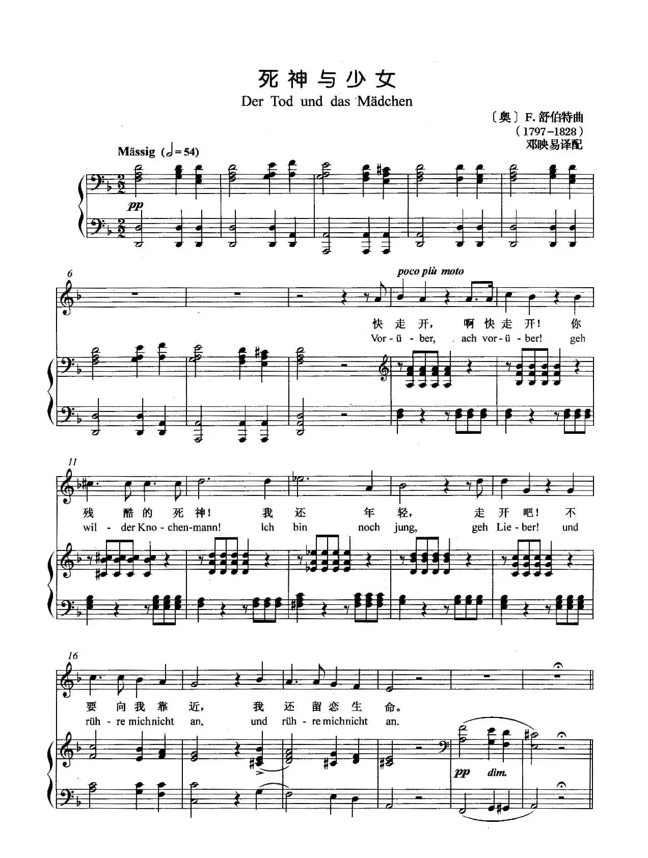 [奥]死神与少女（正谱）