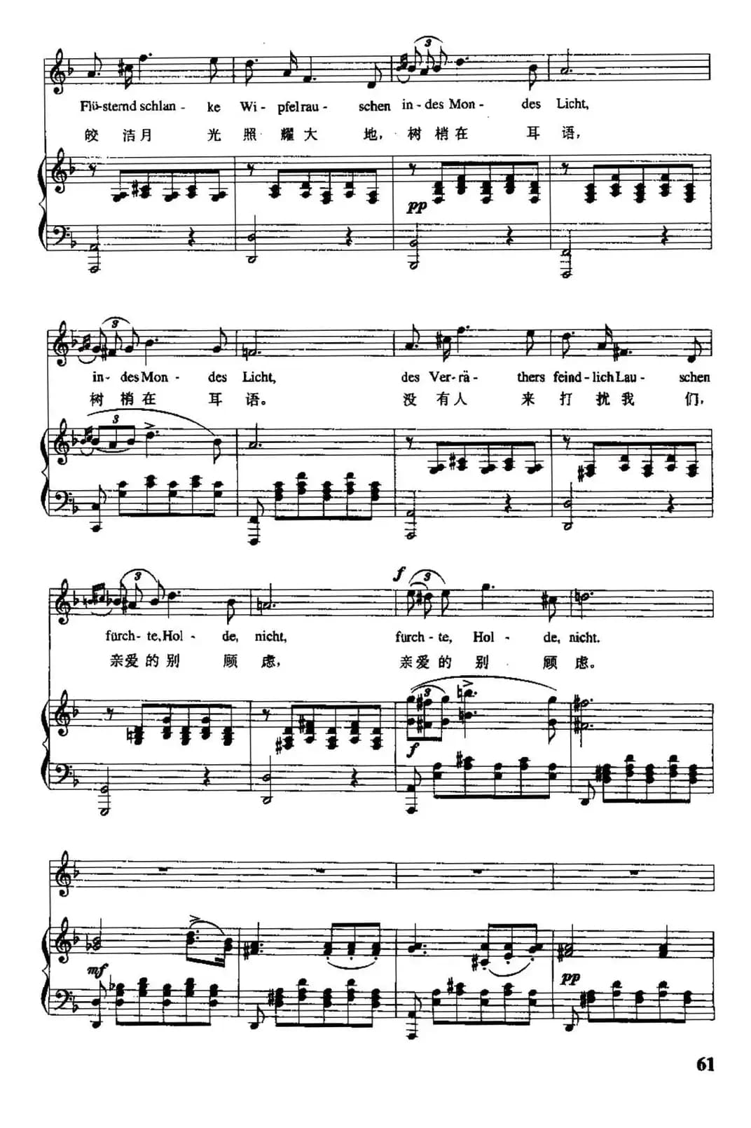 天鹅之歌 4、小夜曲（中外文对照、正谱）