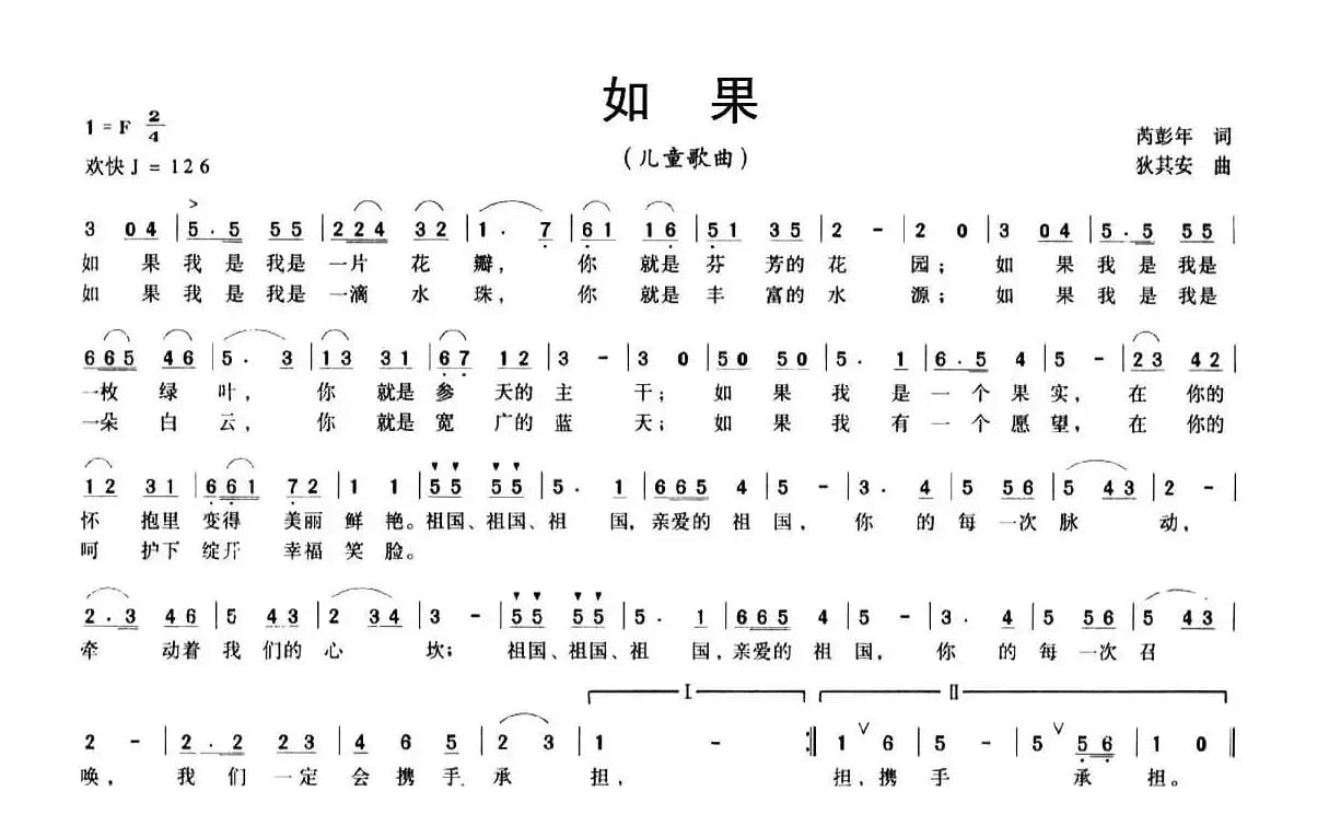 如果（芮彭年词 狄其安曲）